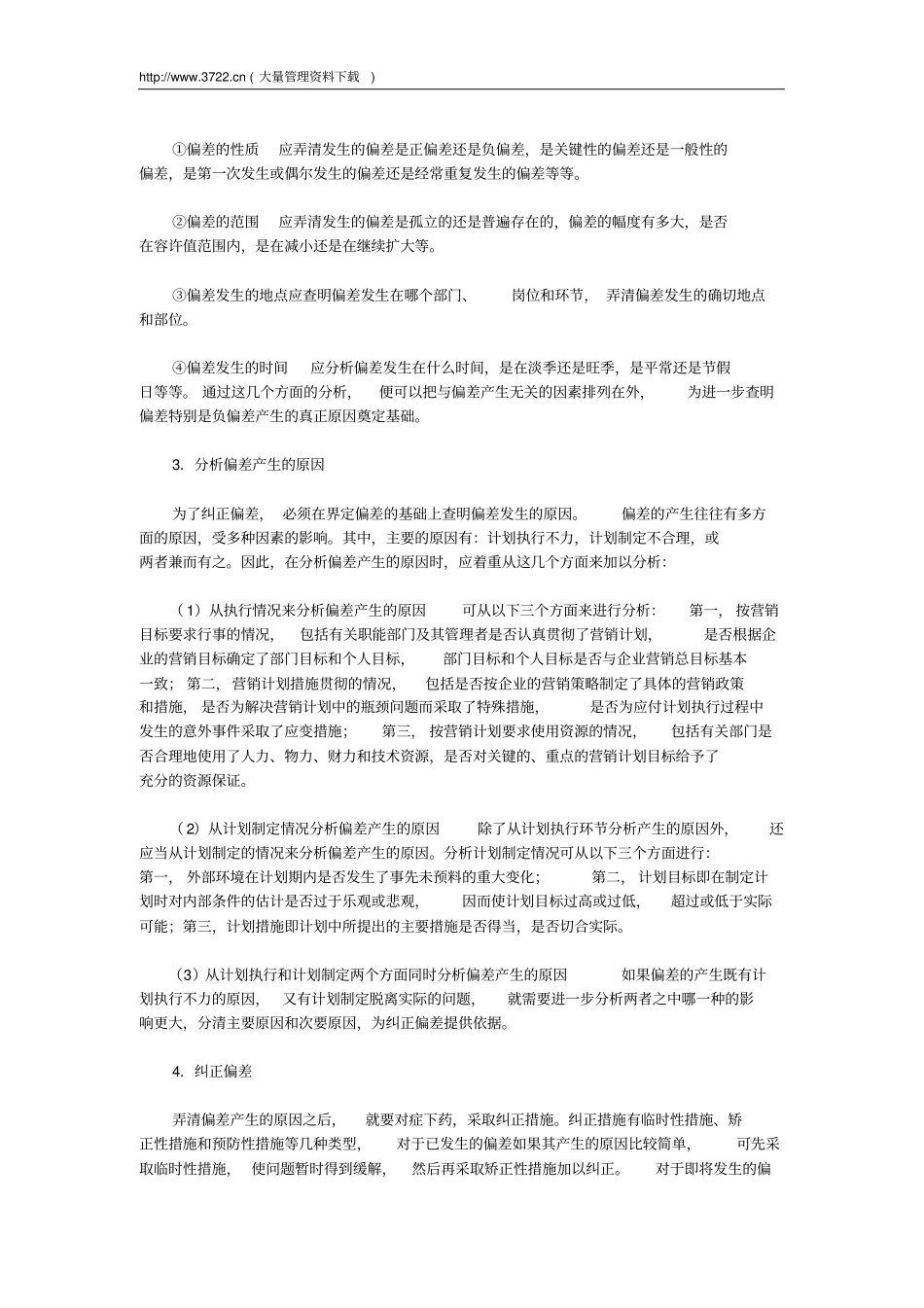 卷烟商品--营销控制2概要_第2页