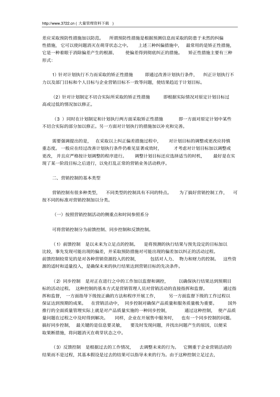 卷烟商品--营销控制2概要_第3页