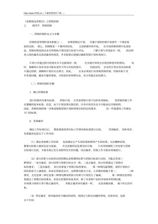 卷烟商品--营销控制2概要