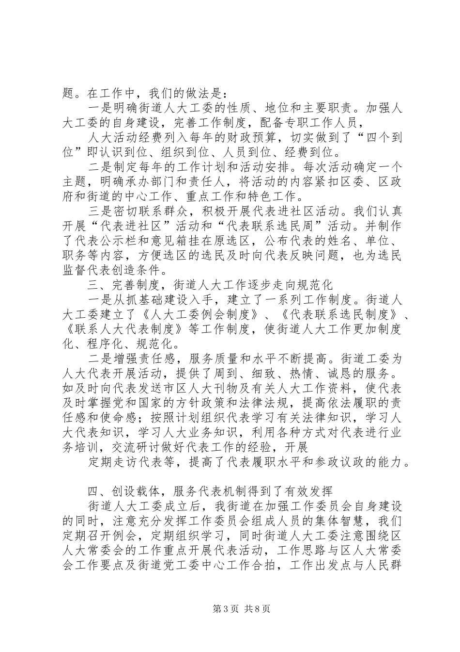 20XX年,街道人大工委,工作总结_第3页