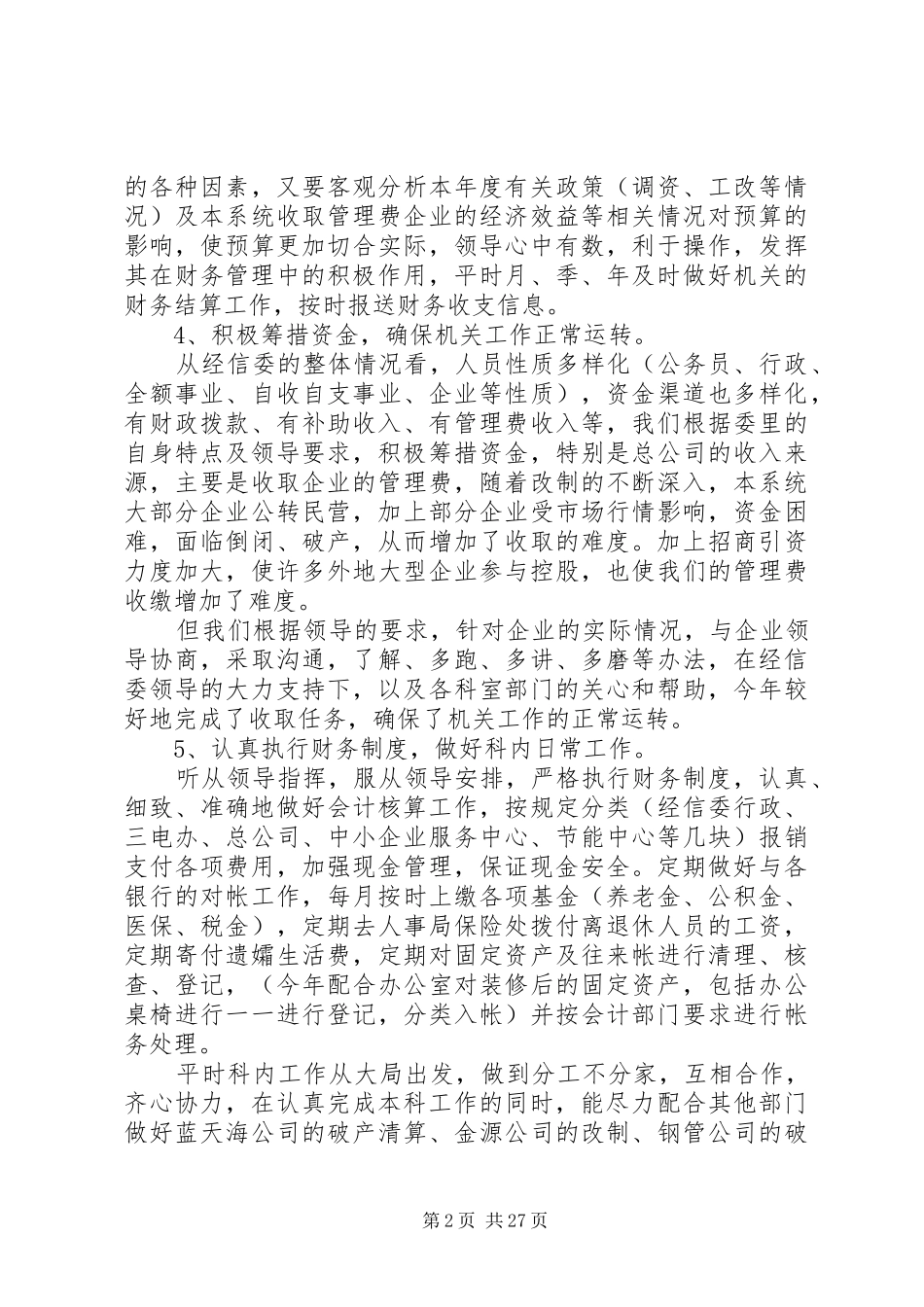 20XX年财务审计个人年度工作总结_第2页