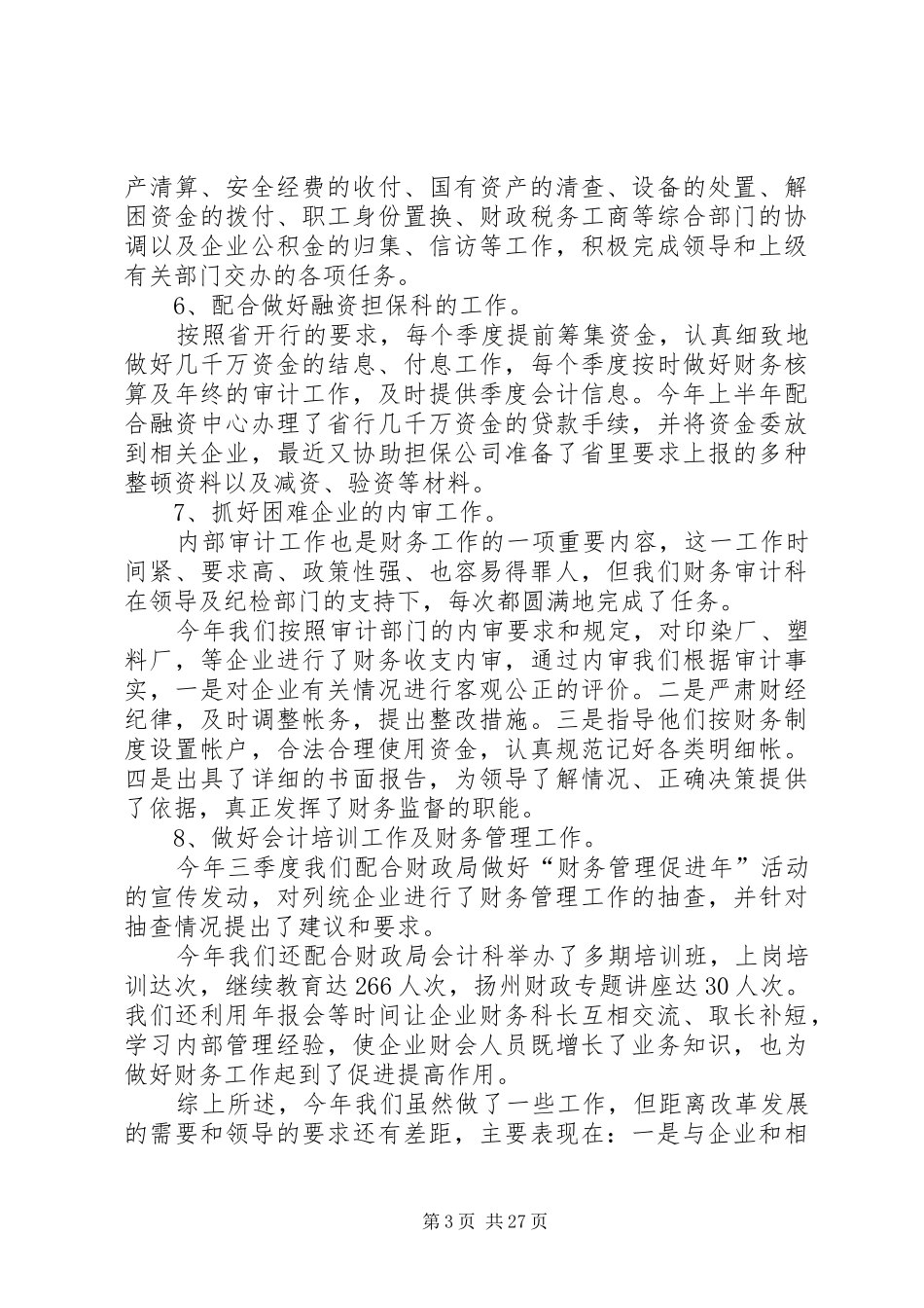 20XX年财务审计个人年度工作总结_第3页