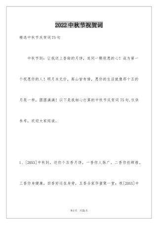 2024中秋节祝贺词_120