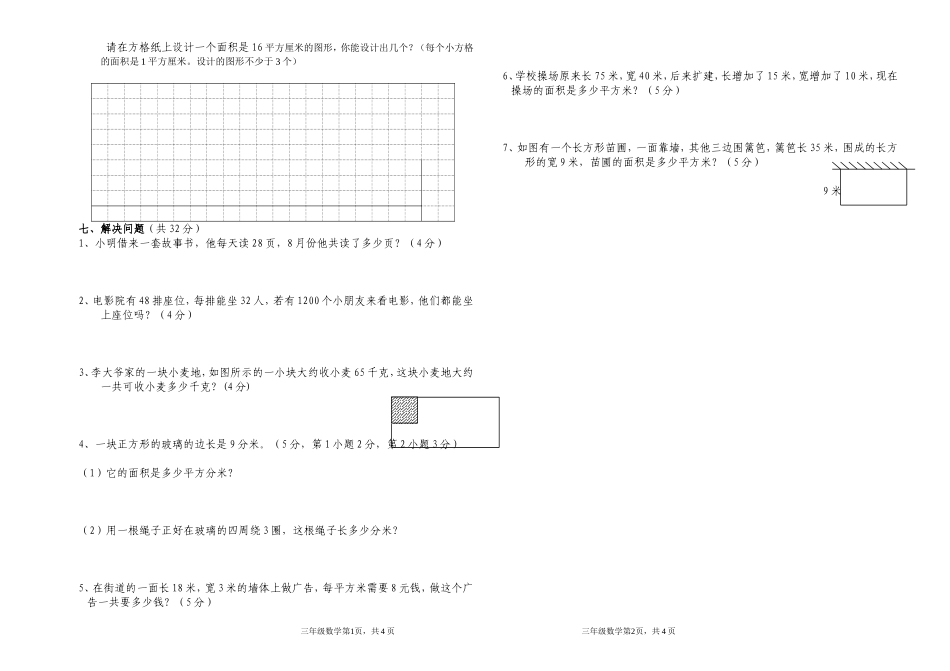 三年级数学下期半期过程性教学检测试卷_第2页