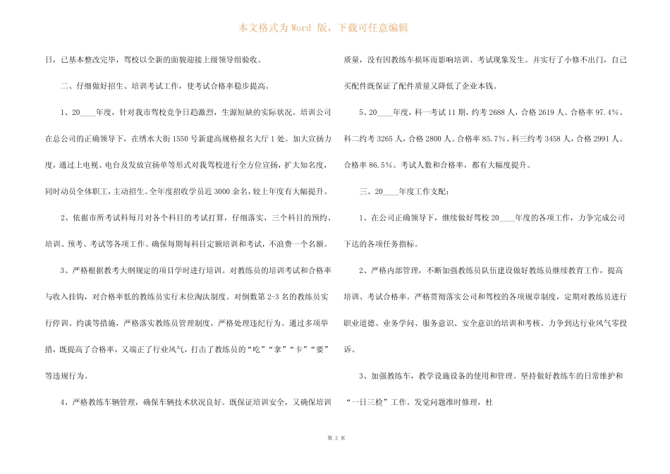 2022年驾校安全工作计划 _第2页