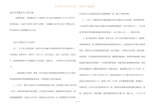 2022年驾校安全工作计划 