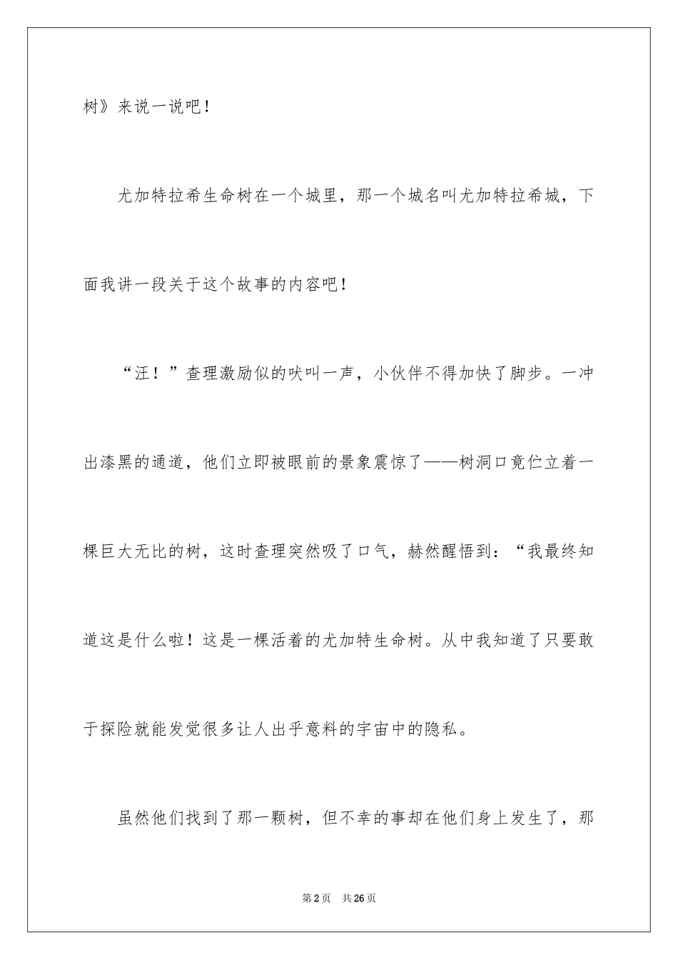 2024《查理九世》读书笔记_5_第2页