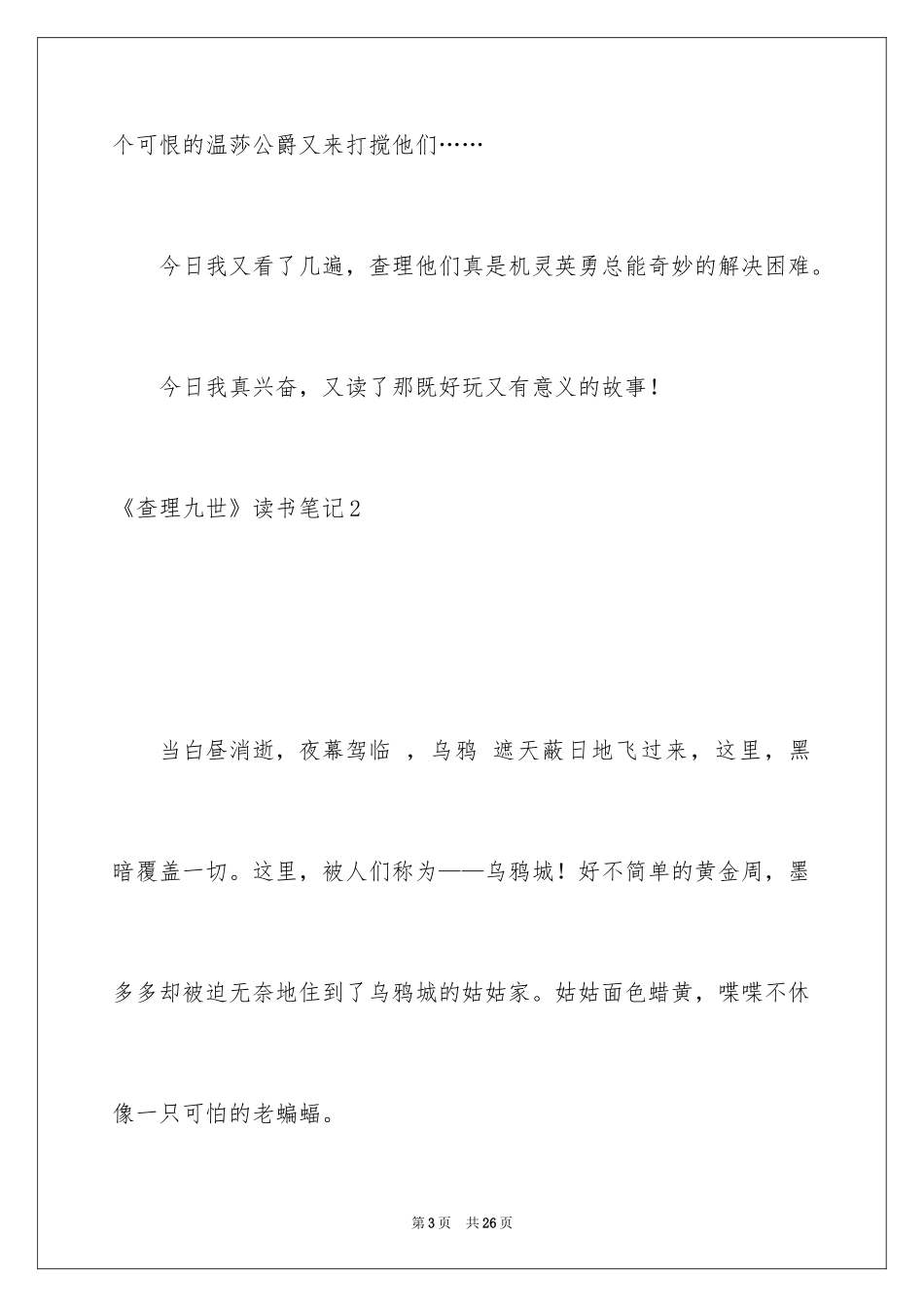 2024《查理九世》读书笔记_5_第3页