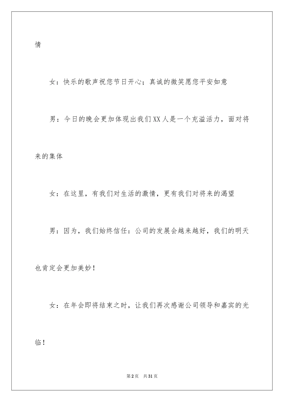 2024公司年会主持词_216_第2页