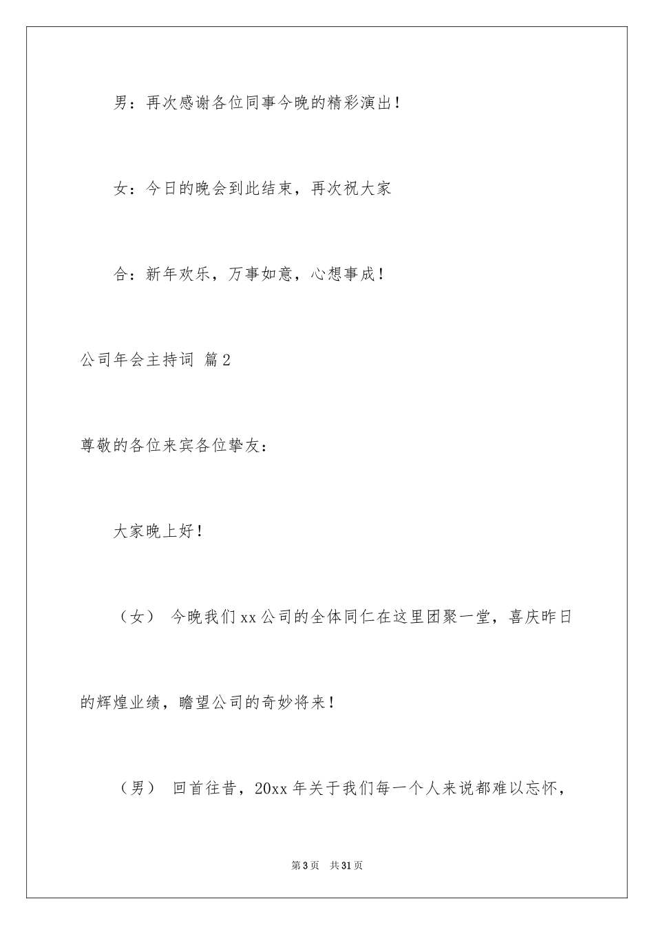 2024公司年会主持词_216_第3页