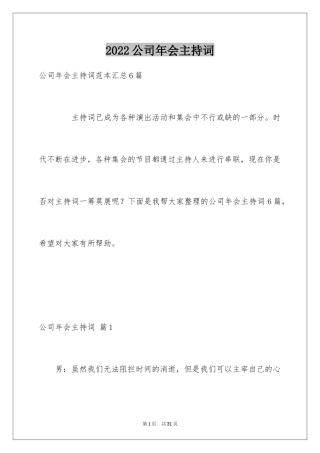 2024公司年会主持词_216