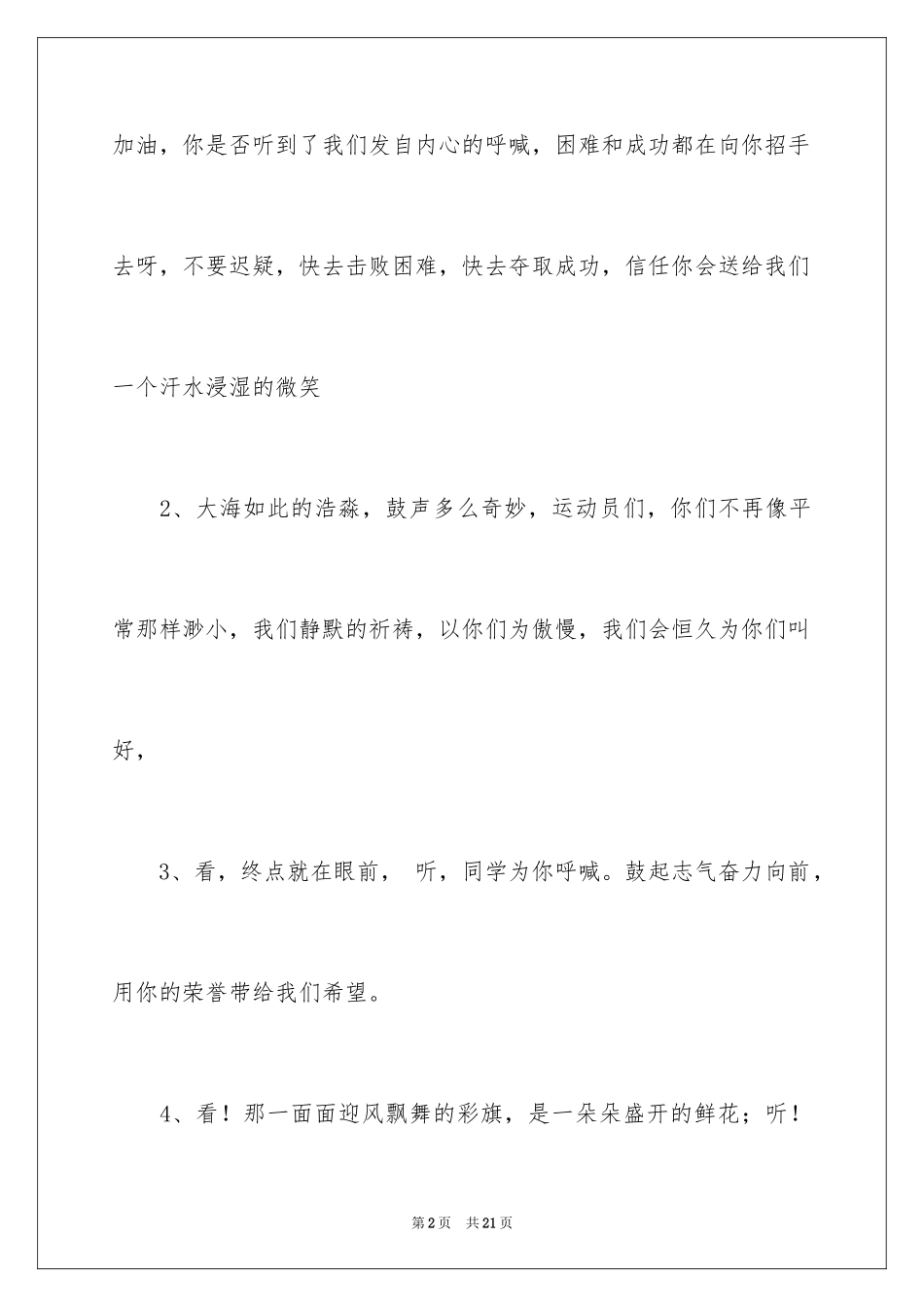 2024学校的运动会加油稿_1_第2页