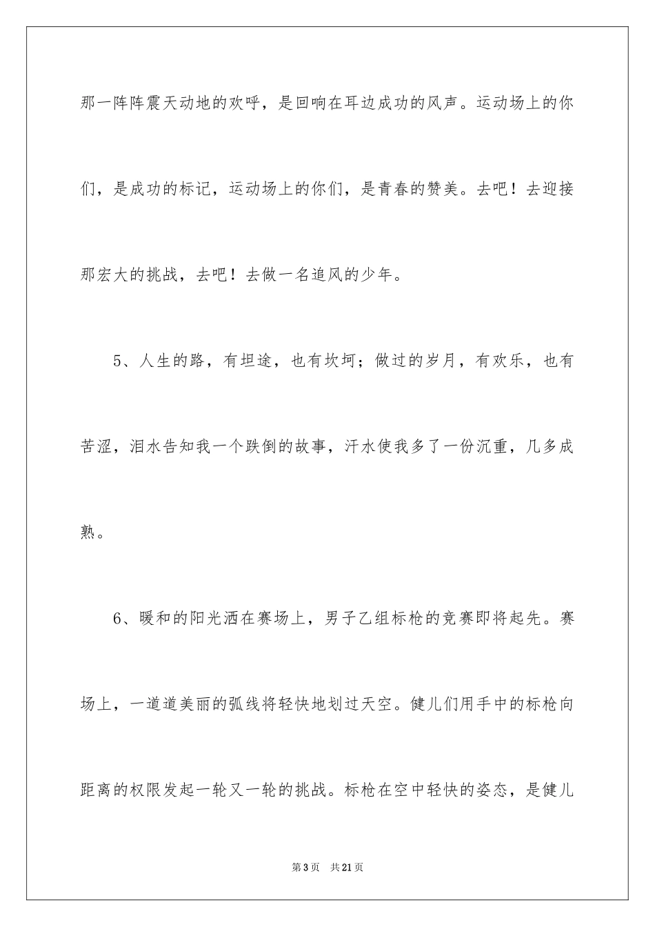 2024学校的运动会加油稿_1_第3页