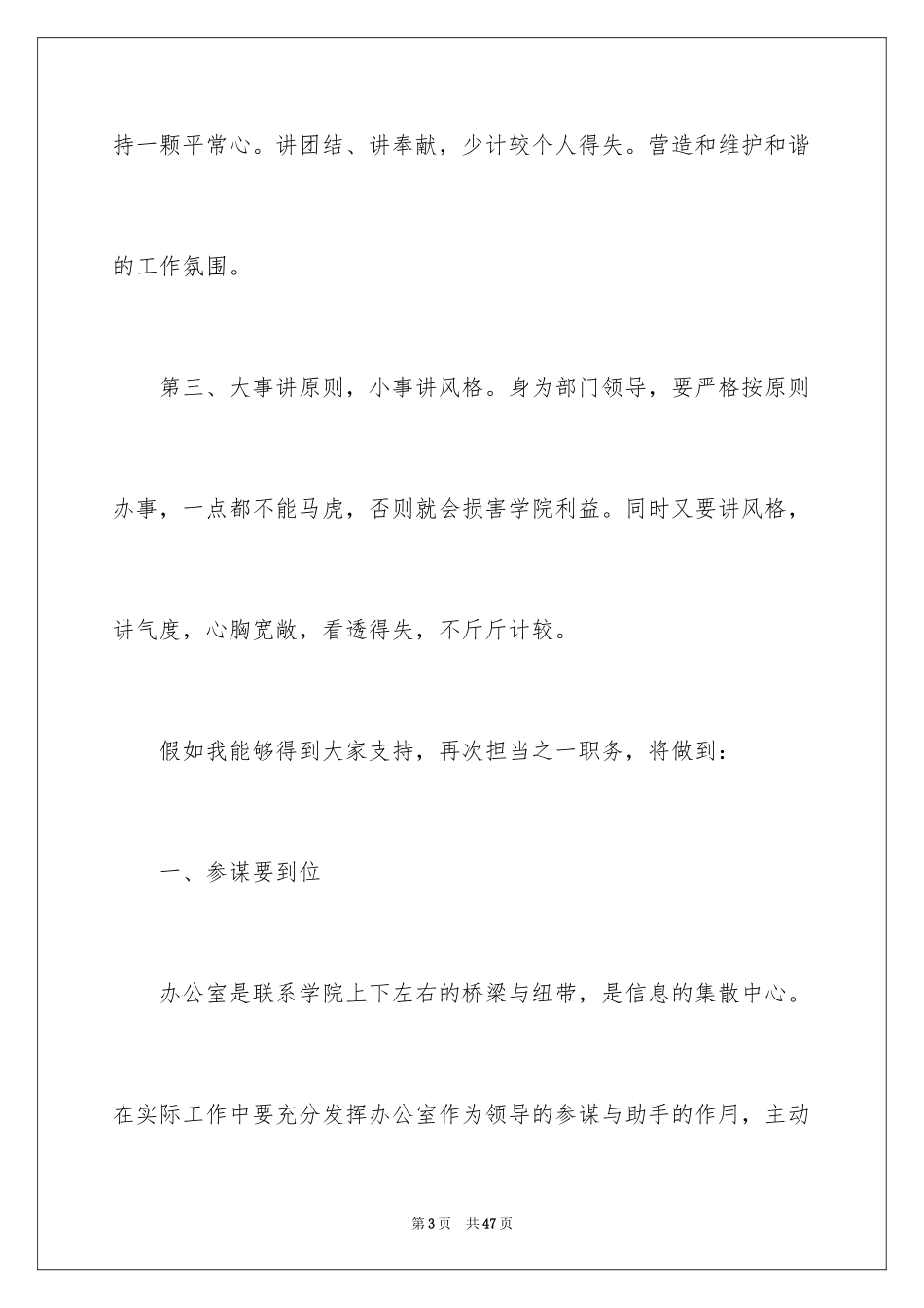 2024办公室主任竞聘演讲稿_109_第3页