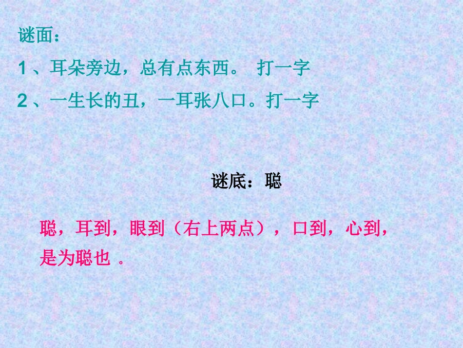 传口令演示文稿1_第1页