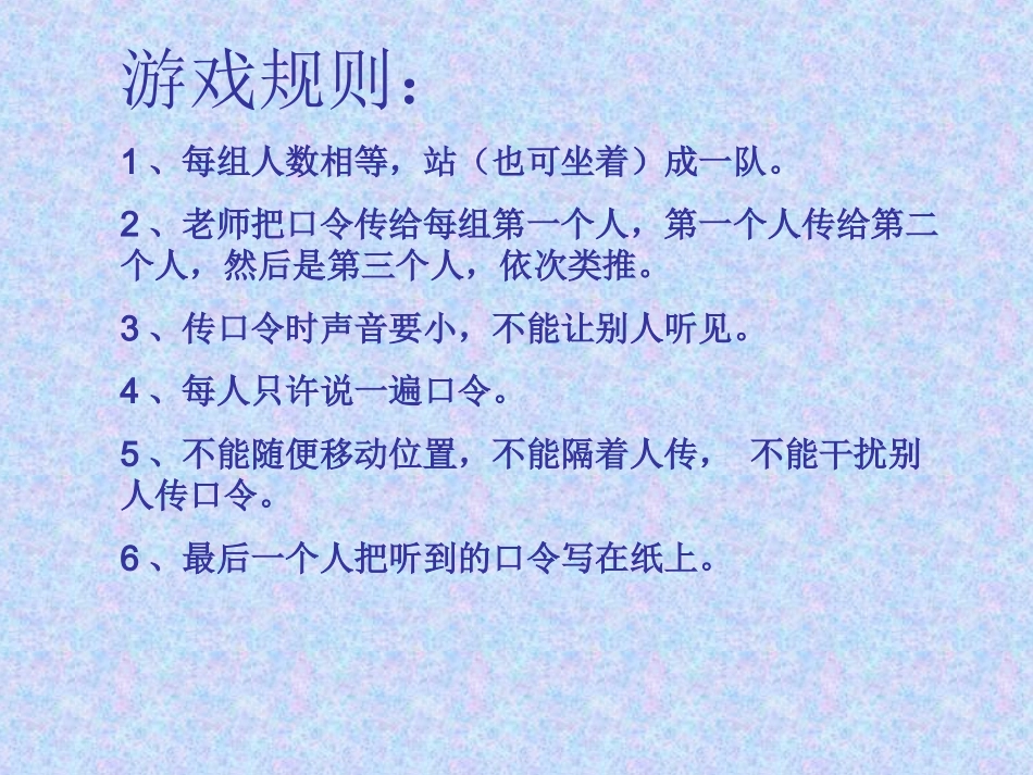 传口令演示文稿1_第3页