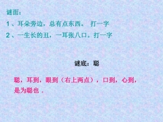 传口令演示文稿1