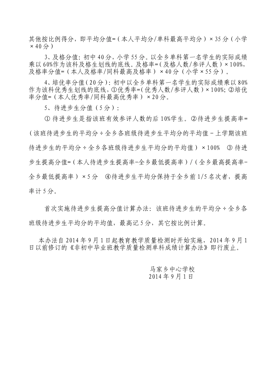 乡组织的教学质量检测单科成绩计算办法_第2页