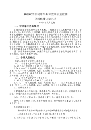 乡组织的教学质量检测单科成绩计算办法