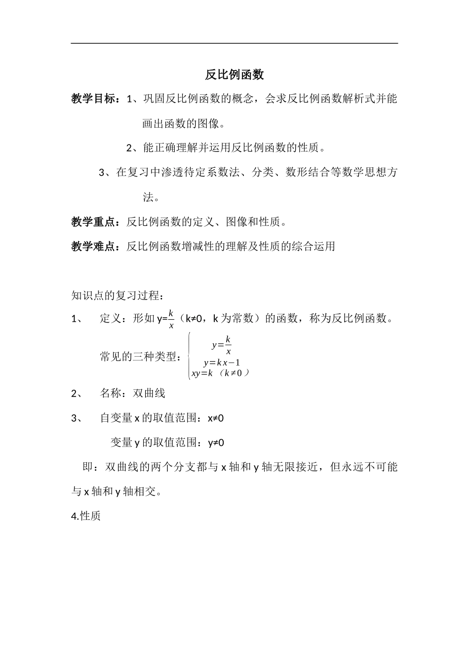 反比例函数教案（林艳）_第1页