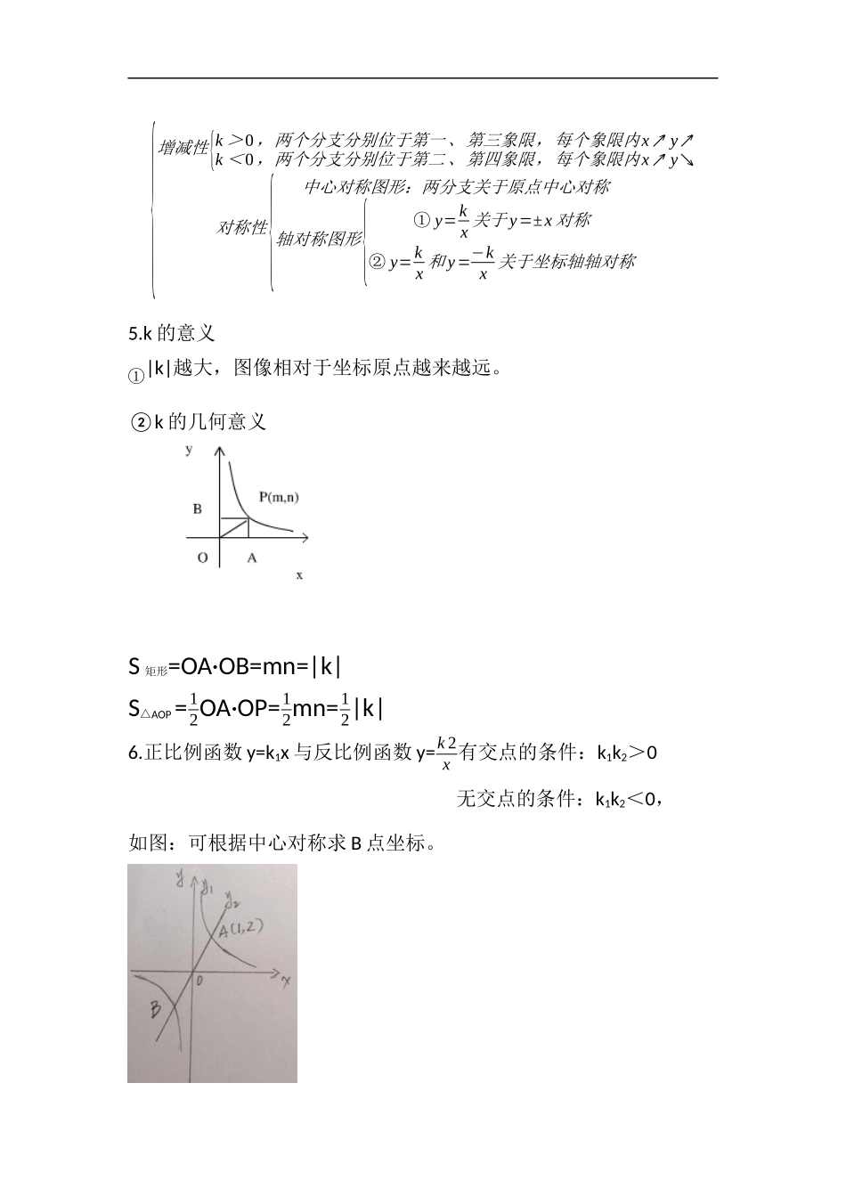 反比例函数教案（林艳）_第2页