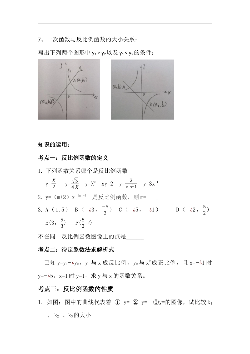 反比例函数教案（林艳）_第3页