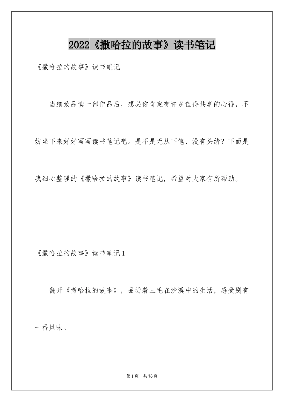 2024《撒哈拉的故事》读书笔记_5_第1页