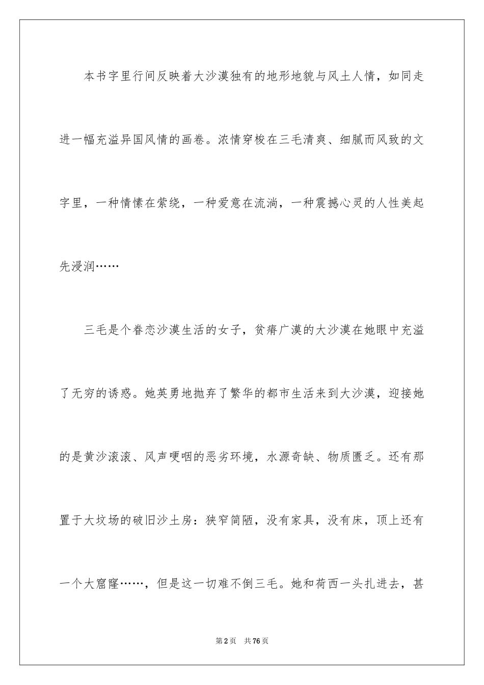 2024《撒哈拉的故事》读书笔记_5_第2页