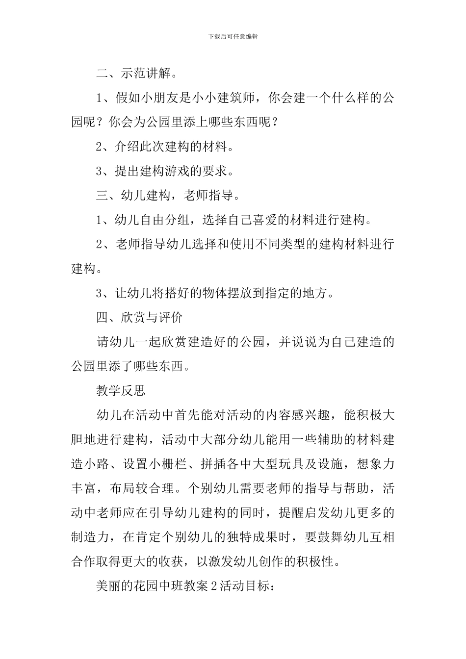 美丽的花园中班教案_第2页