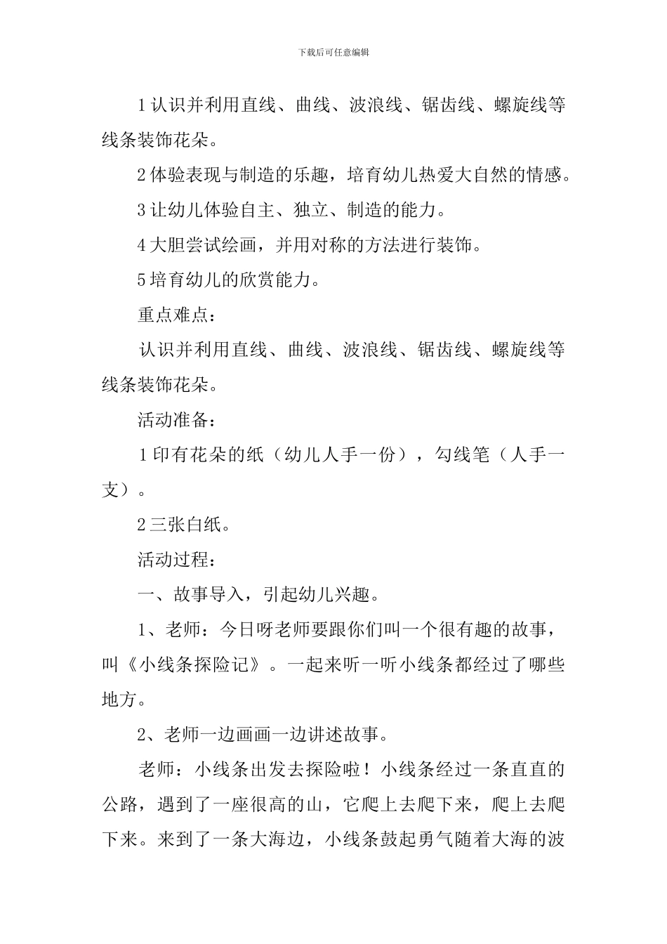 美丽的花园中班教案_第3页