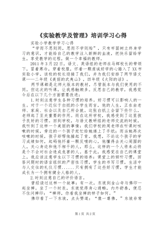 《实验教学及管理》培训学习体会