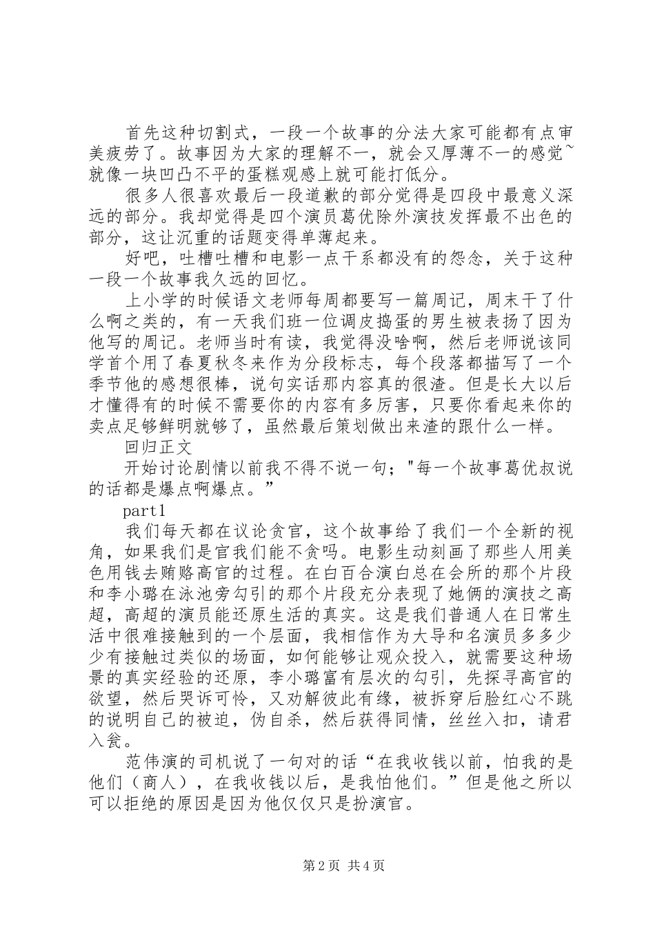 《私人定制》观后心得_第2页