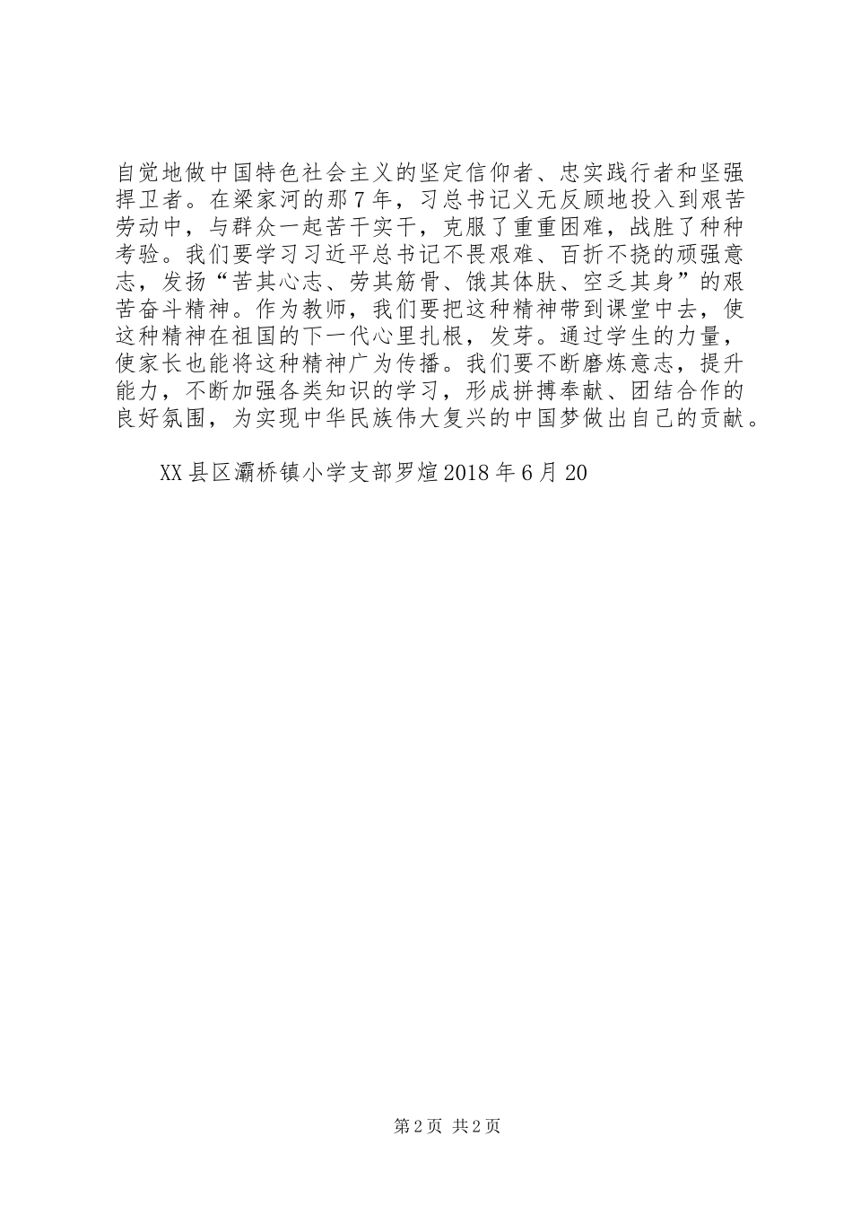 《学习梁家河,当好村支部,打好攻坚战》的体会心得_第2页