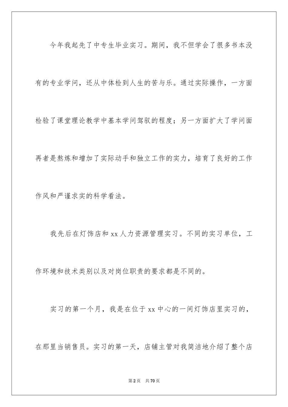 2024中专毕业实习总结_2_第2页