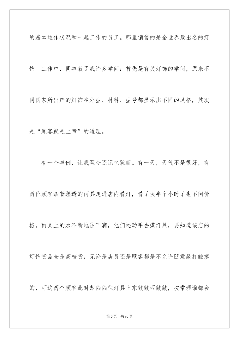 2024中专毕业实习总结_2_第3页