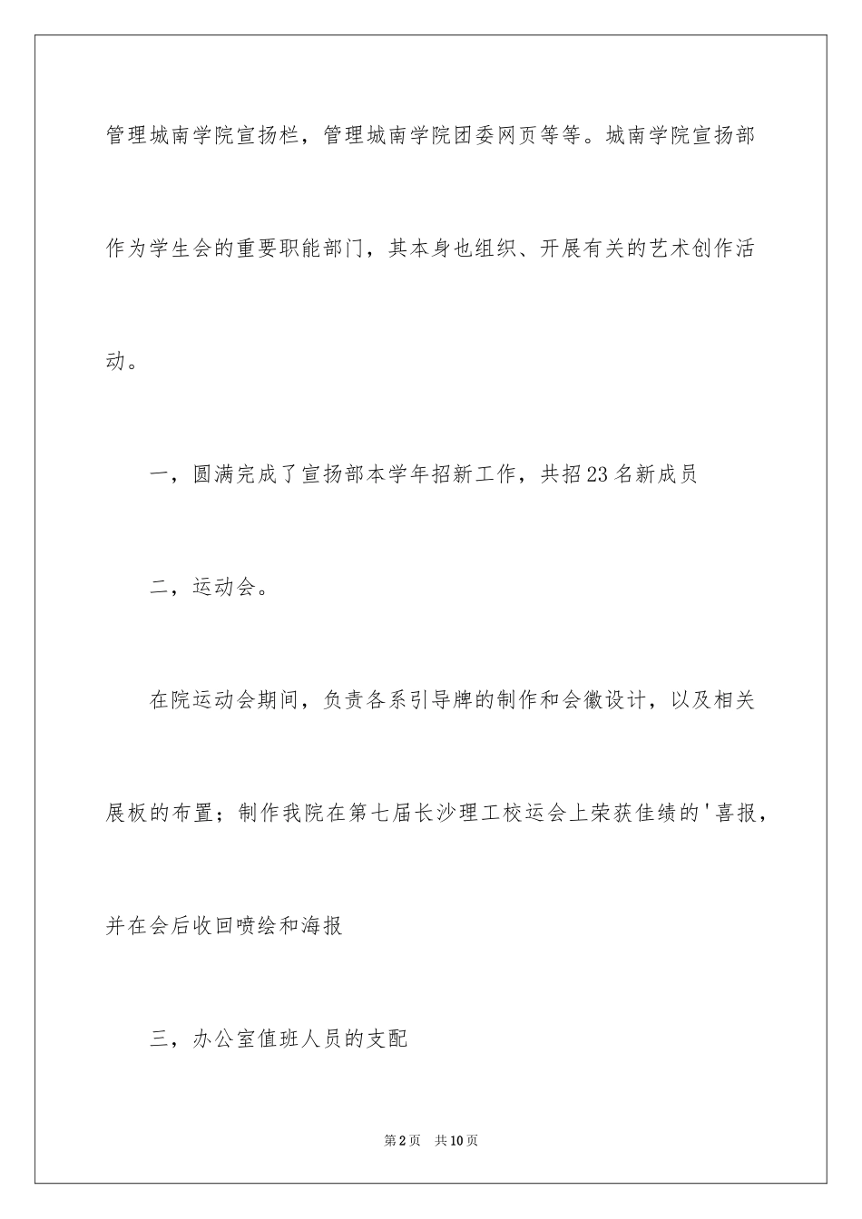 2024城南学院学生会宣传部的述职报告_第2页