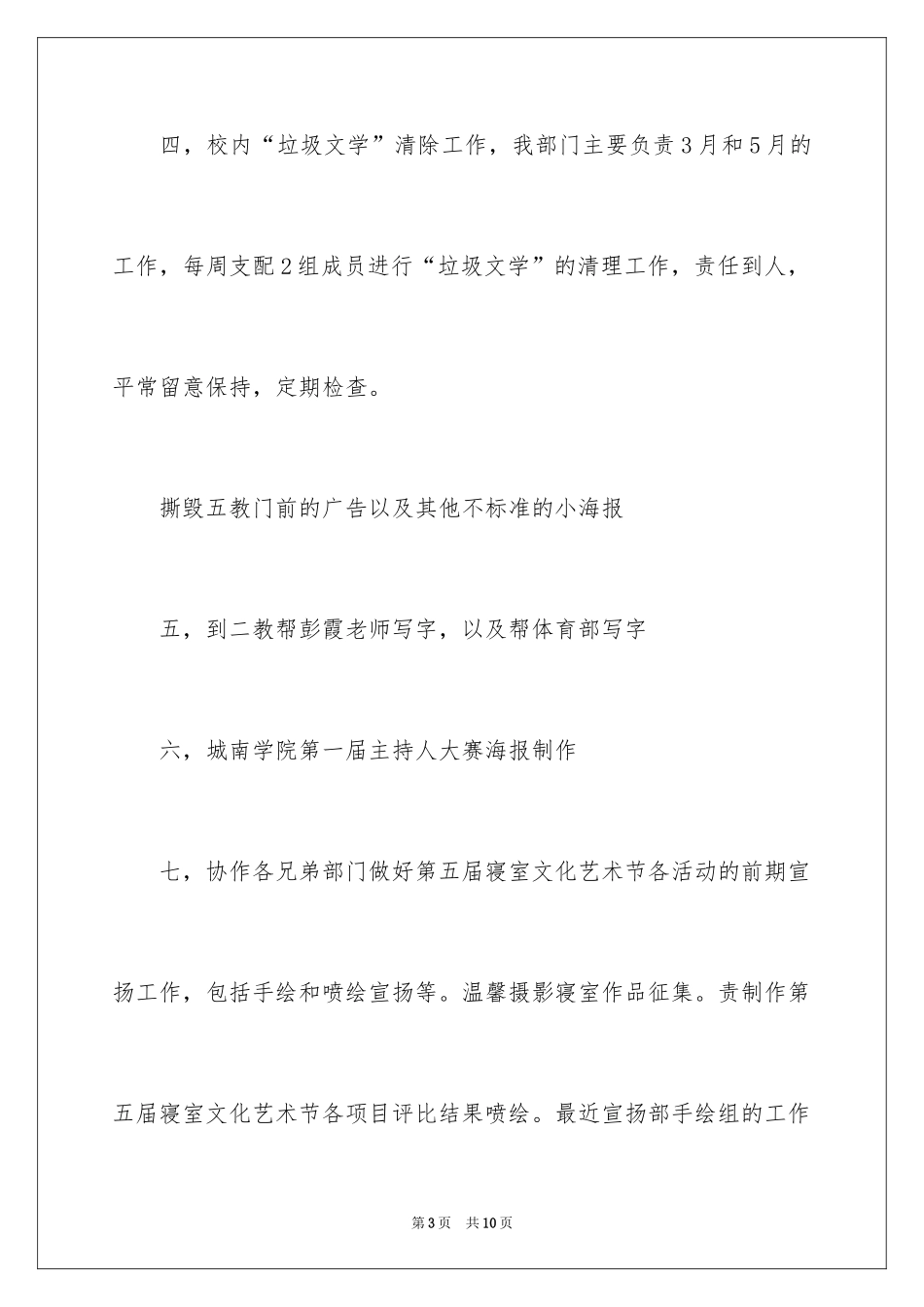 2024城南学院学生会宣传部的述职报告_第3页