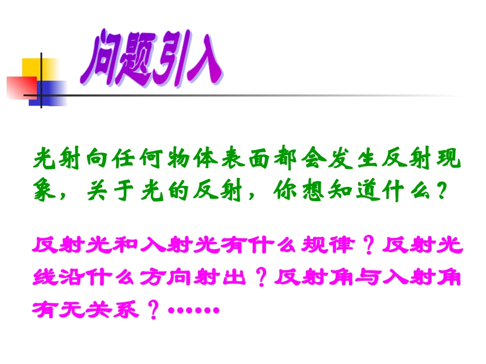 《光的反射》_第3页