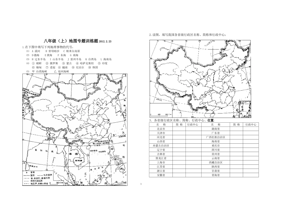 八年级（上、下）图表专题训练题_第2页
