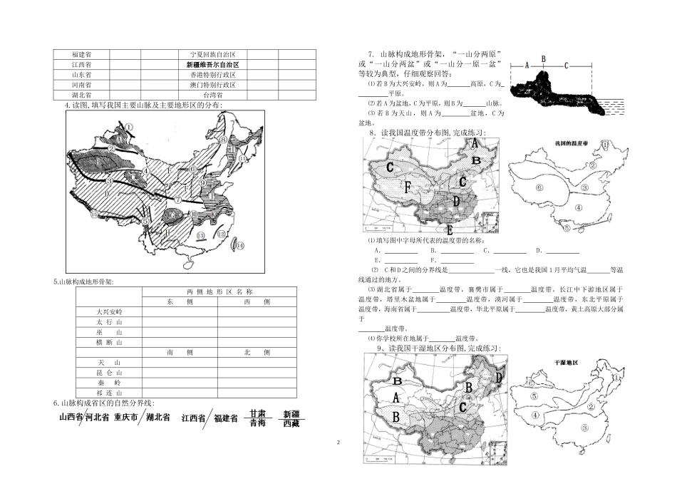 八年级（上、下）图表专题训练题_第3页