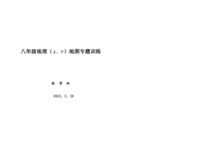 八年级（上、下）图表专题训练题