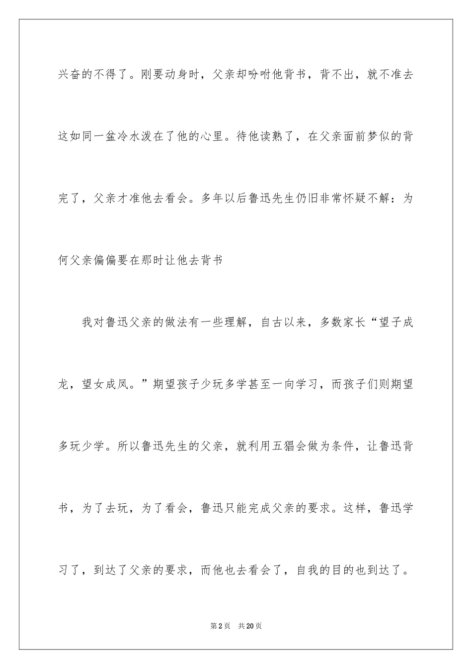 2024五猖会读书心得_第2页