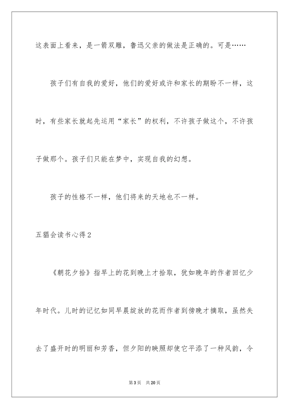 2024五猖会读书心得_第3页