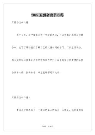 2024五猖会读书心得