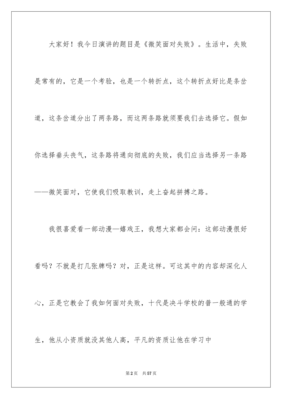 2024励志演讲稿_944_第2页