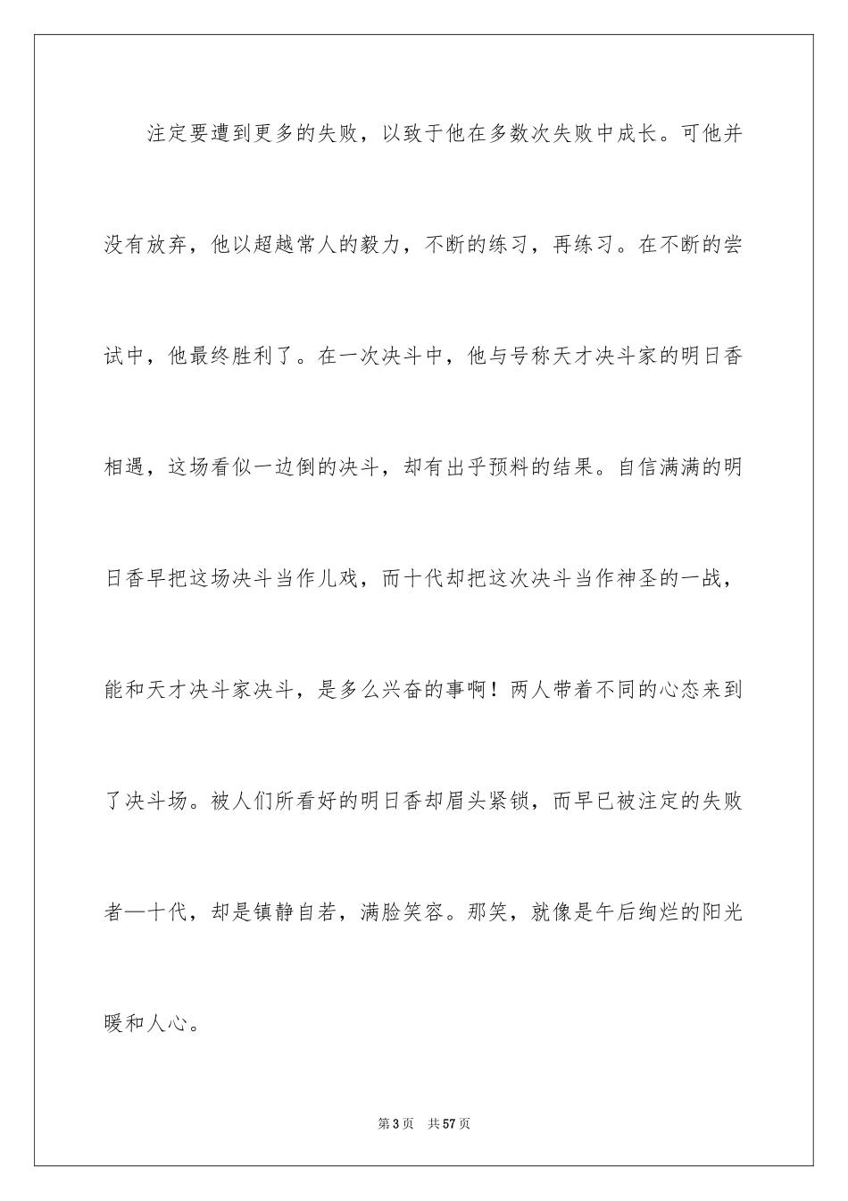 2024励志演讲稿_944_第3页