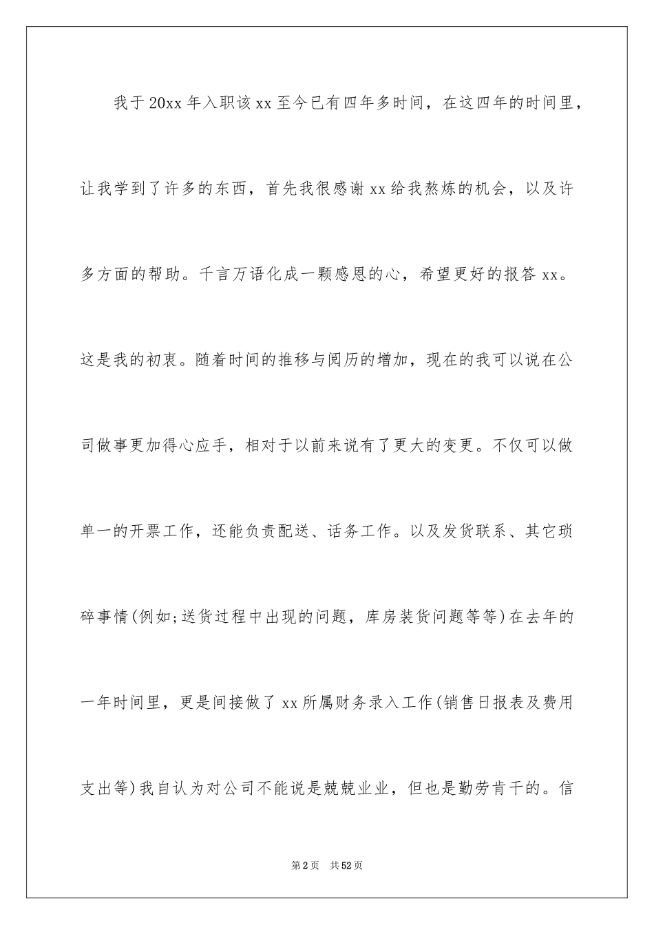 2024加薪申请书_100_第2页