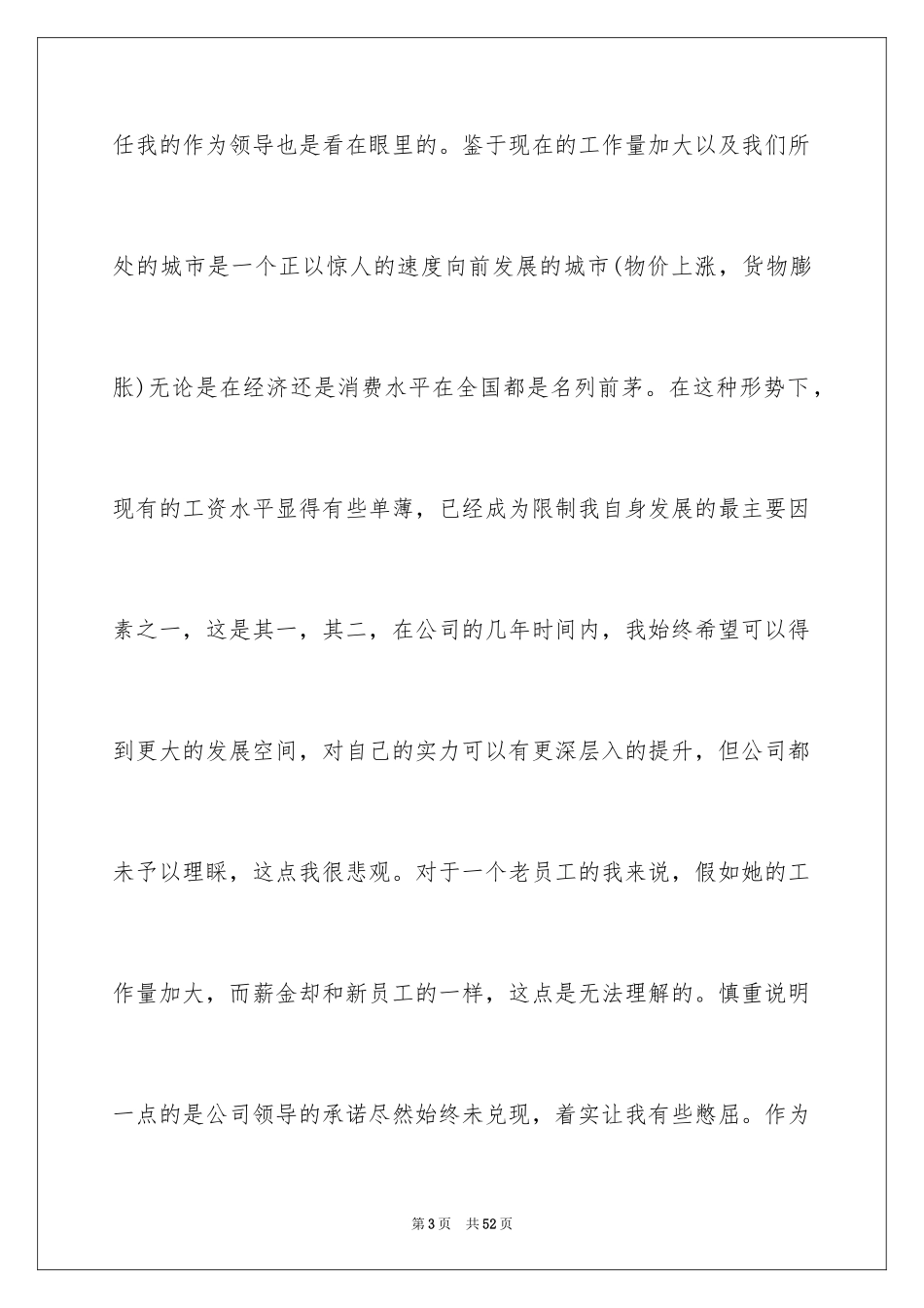 2024加薪申请书_100_第3页