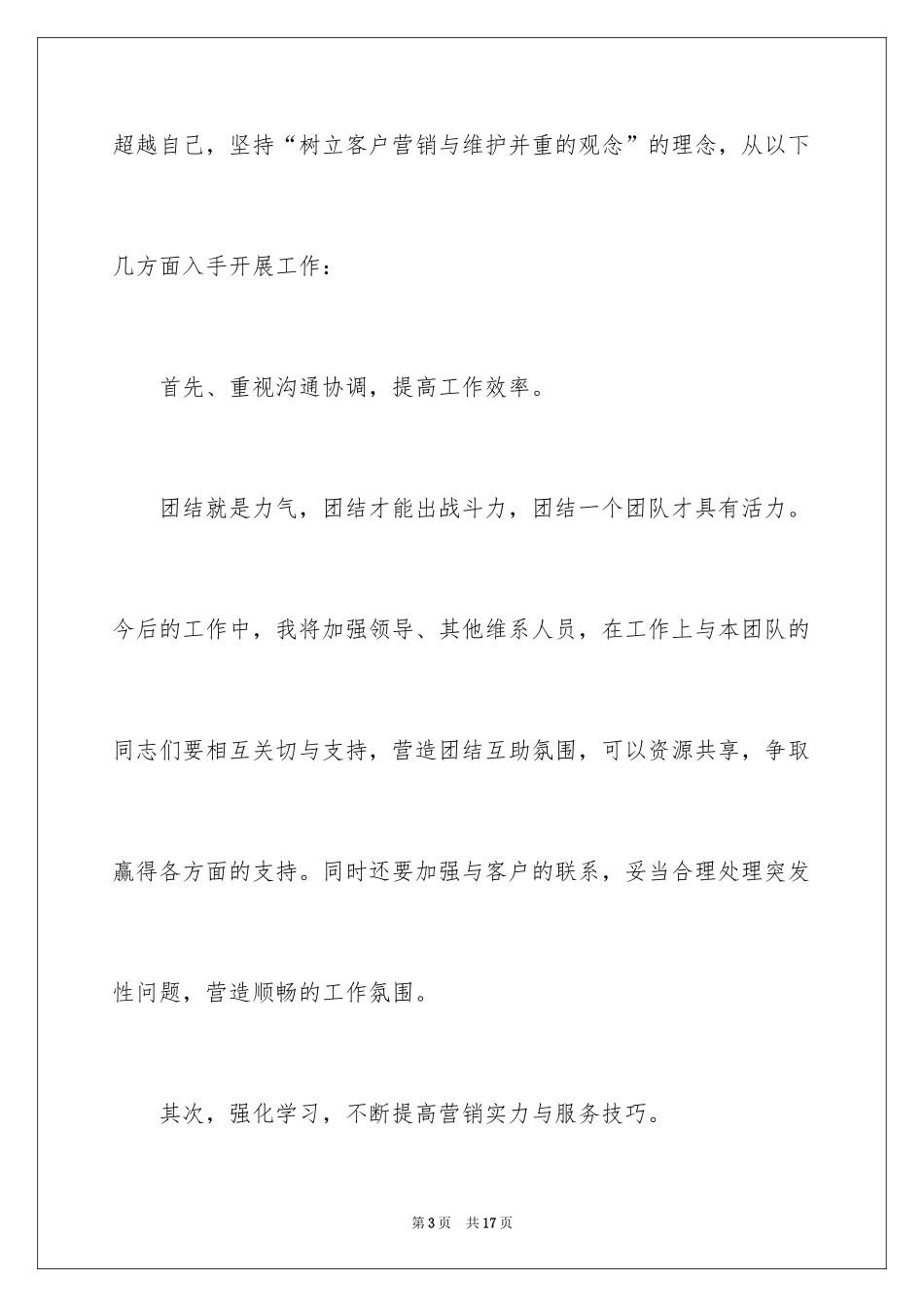 2024员工竞聘上岗演讲稿_53_第3页