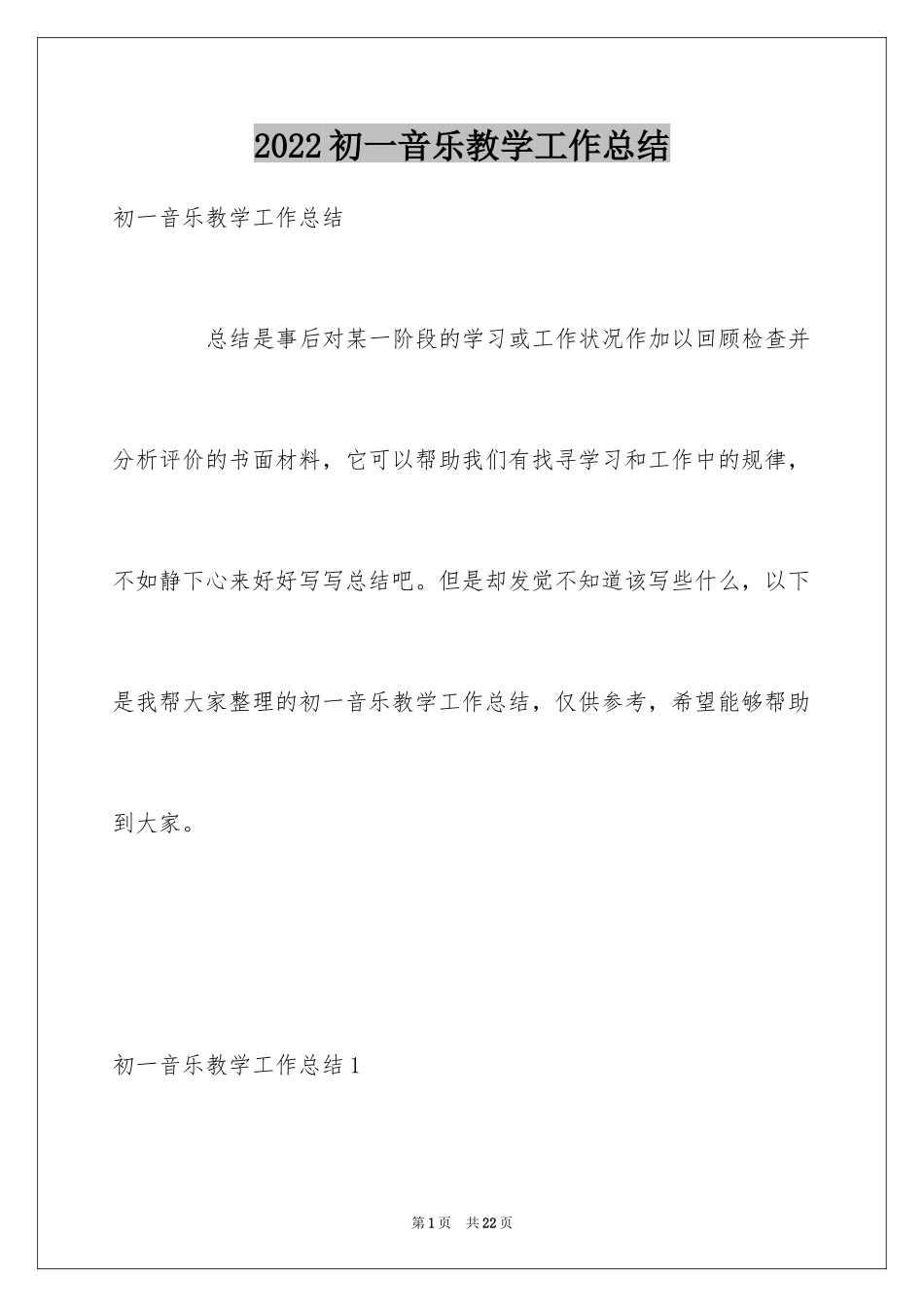 2024初一音乐教学工作总结_第1页